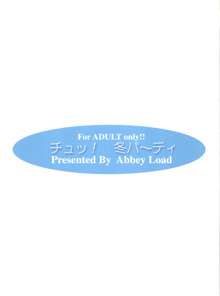 チュッ！冬パ～テイ, 日本語