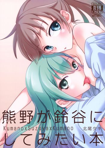 Kumano ga Suzuya ni Shite Mitai Hon | A Book Where Kumano Does What She Wants to Suzuya, English