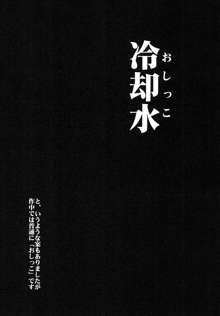 おもらし天龍, 日本語