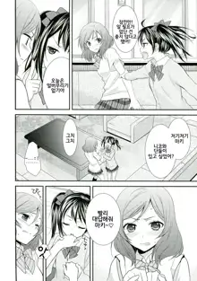 NicoMaki! 2, 한국어