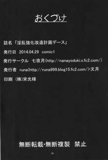 淫乱強化改造計画デース, 日本語