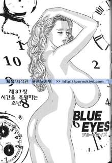 Blue Eyes Vol. 7, 한국어