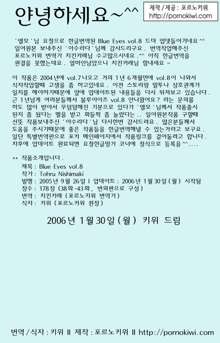 BLUE EYES 8, 한국어