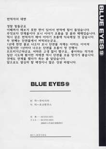 Blue Eyes Vol. 9, 한국어