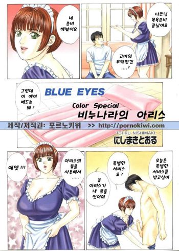 Blue Eyes Vol. 6, 한국어