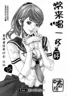 Ikitsuke de Ippai Ch. 1-3, 中文