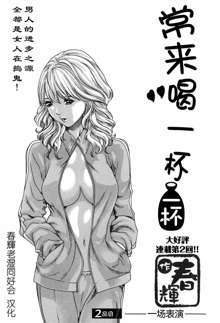 Ikitsuke de Ippai Ch. 1-3, 中文