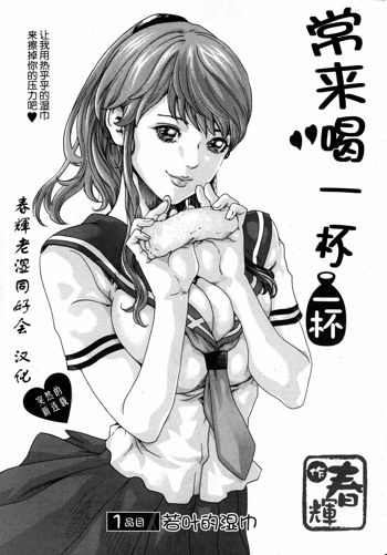 Ikitsuke de Ippai Ch. 1-3, 中文