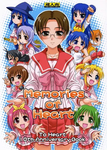 Memories of Heart, 日本語