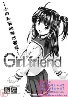 Girl Friend, 中文