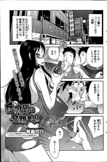 Kyonyuu Kakusu wa Sichinan Abaku Ch.1-6, 日本語