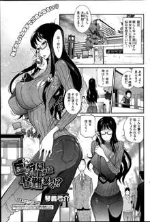 Kyonyuu Kakusu wa Sichinan Abaku Ch.1-6, 日本語