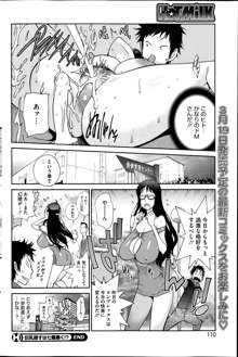 Kyonyuu Kakusu wa Sichinan Abaku Ch.1-6, 日本語