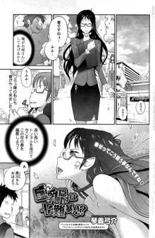 Kyonyuu Kakusu wa Sichinan Abaku Ch.1-6, 日本語