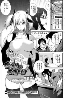 Kyonyuu Kakusu wa Sichinan Abaku Ch.1-6, 日本語