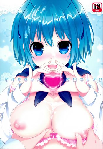 Wriggle-chan Ouen Sex, 中文