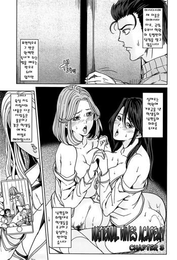 Kokuritsu Hitozuma Gakuen   National Married Academy Ch. 3, 한국어