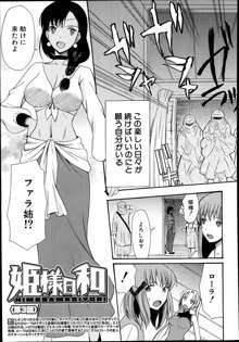 Himesamagayori Ch.1-3, 日本語