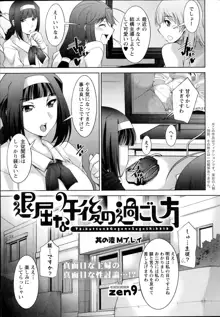 Taikutsu na Gogo no Sugoshikata Ch.1-8, 日本語