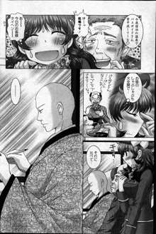 Renai Kankou Ch.1-8, 日本語