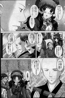 Renai Kankou Ch.1-8, 日本語