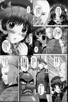 Renai Kankou Ch.1-8, 日本語