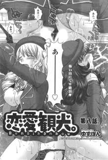 Renai Kankou Ch.1-8, 日本語