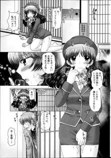 Renai Kankou Ch.1-8, 日本語