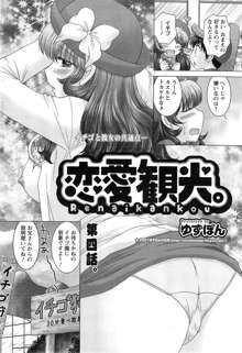 Renai Kankou Ch.1-8, 日本語