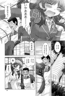 Renai Kankou Ch.1-8, 日本語