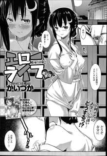 Ero Life Ch.1-2, 日本語