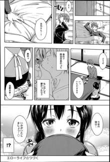 Ero Life Ch.1-2, 日本語