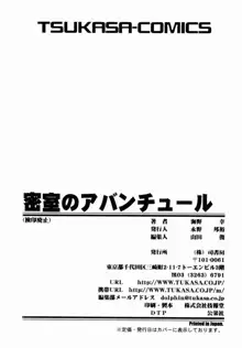 密室のアバンチュール, 日本語