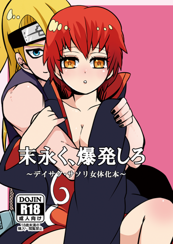 【女体化】R18デイサソ女体化本サンプル【腐】, 日本語