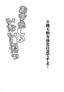 おまえしかいないんだっ, 日本語