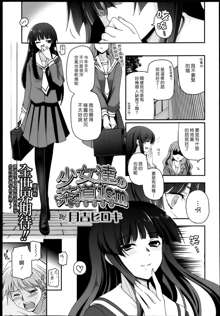 Shoujotachi no Sadoism Ch. 5, 中文