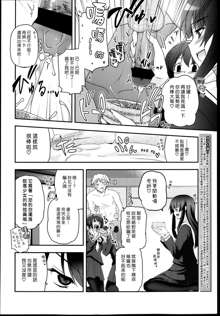 Shoujotachi no Sadoism Ch. 5, 中文