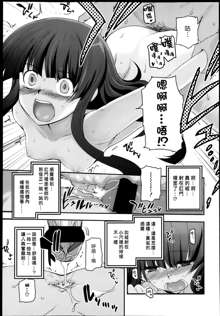 Shoujotachi no Sadoism Ch. 5, 中文