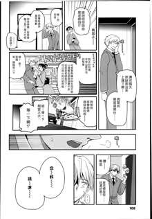 Shoujotachi no Sadoism Ch. 5, 中文