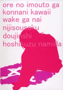 Hoshikuzu Namida 3, English