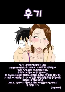 Oba-san Taku de Asedaku de, Hitasura Sex ni Hagemu!, 한국어