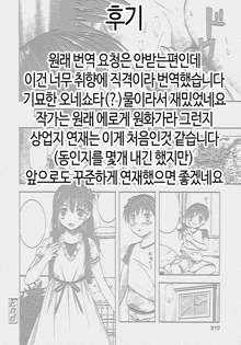 Blazer Paradox! | 블레이저 패러독스!, 한국어