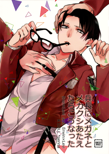 Heichou ni megane to mekakushi ataetara kou natta, English