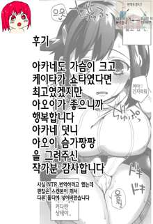 Sisters Conflict Ch.2, 한국어