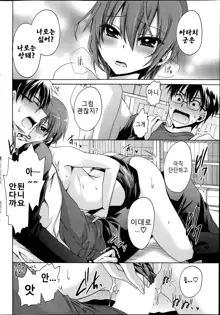 Ore to Kanojo to Owaru Sekai | 나와 그녀와 끝나는 세계 Ch. 2, 한국어