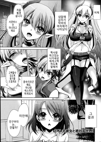 Ore to Kanojo to Owaru Sekai | 나와 그녀와 끝나는 세계 Ch. 2, 한국어