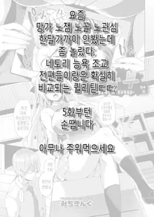 Kinyoku-bu ~Onna Seito-tachi ni Choukyou Seikyouiku Jisshuu~ Ch. 4, 한국어