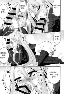 Shiro-chan ga nekomi wo osoi ni kuru sou desu, 한국어