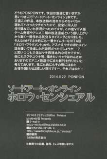 ソードアート・オンライン ホロウ・センシュアル, 日本語