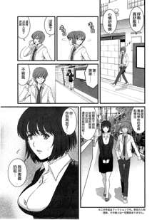 Hitoduma Onnakyoshi Main-san Ch. 3, 中文